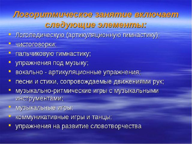 Презентация для детского сада на тему "Логоритмика в ДОУ"