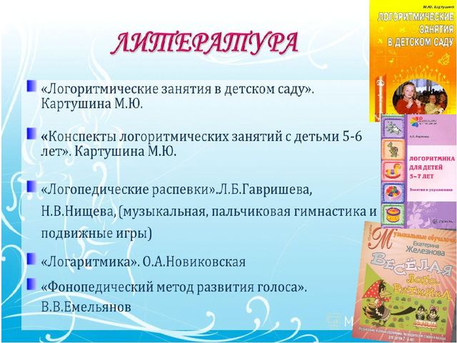 Презентация для детского сада на тему "Логоритмика в ДОУ"