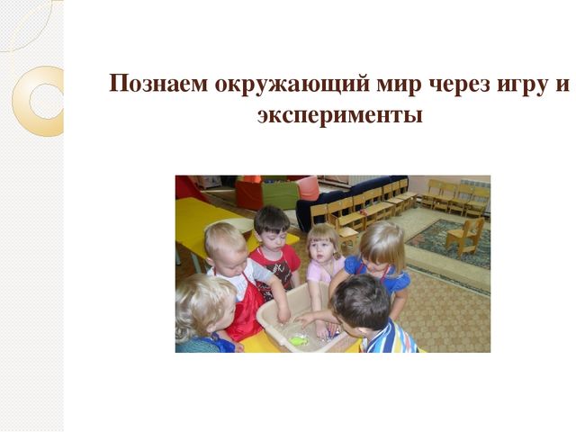 Презентация по опытно-экспериментальной деятельности с детьми раннего возраста
