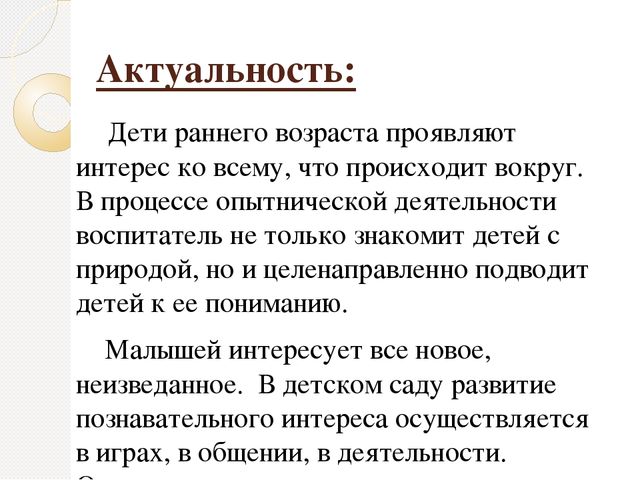 Презентация по опытно-экспериментальной деятельности с детьми раннего возраста