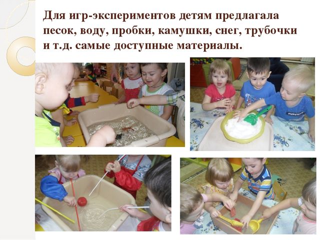 Презентация по опытно-экспериментальной деятельности с детьми раннего возраста