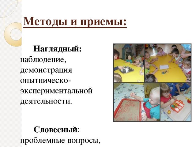 Презентация по опытно-экспериментальной деятельности с детьми раннего возраста