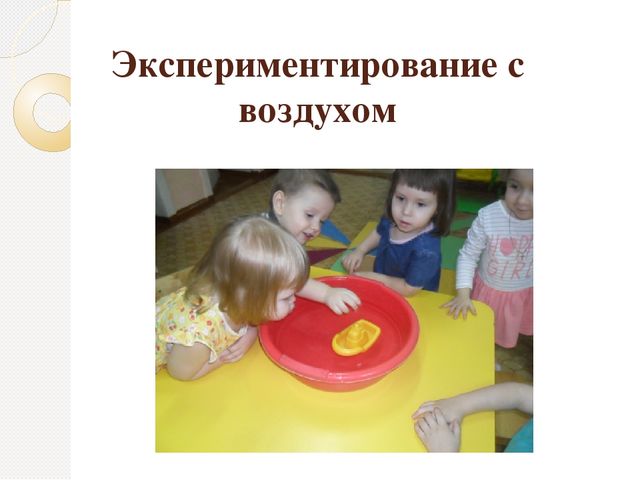 Презентация по опытно-экспериментальной деятельности с детьми раннего возраста