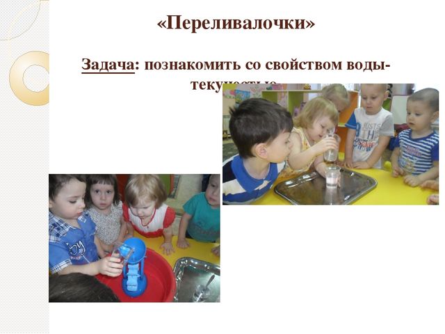 Презентация по опытно-экспериментальной деятельности с детьми раннего возраста