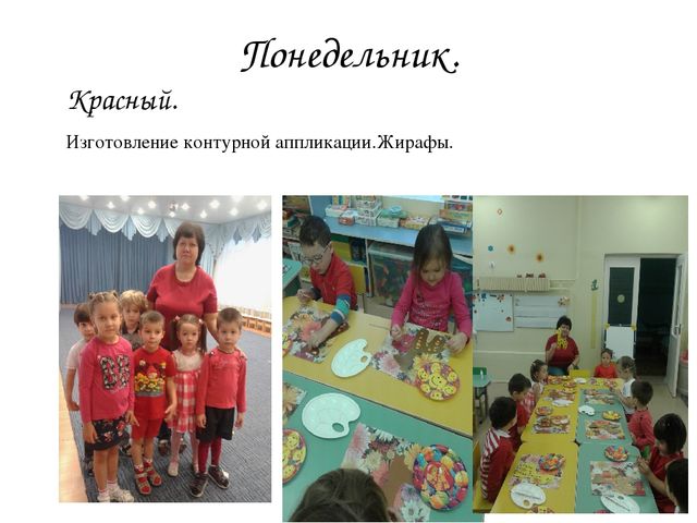 Неделя игры и игрушек. " Разноцветная неделька"