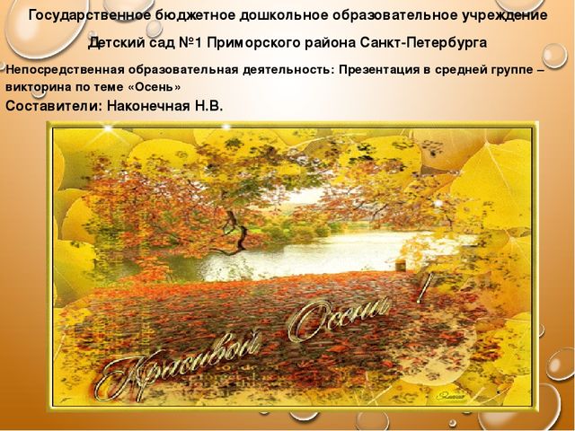 Презентация для детского сада на тему "Викторина по осени"