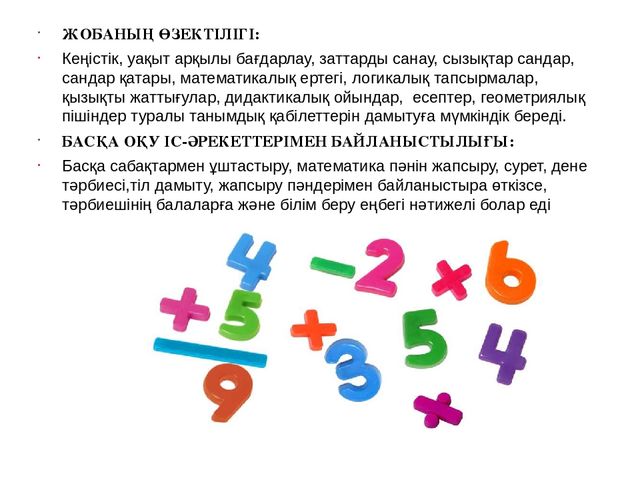 Презентация по математике на тему "Қызықты математика"