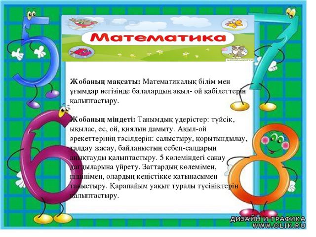 Презентация по математике на тему "Қызықты математика"