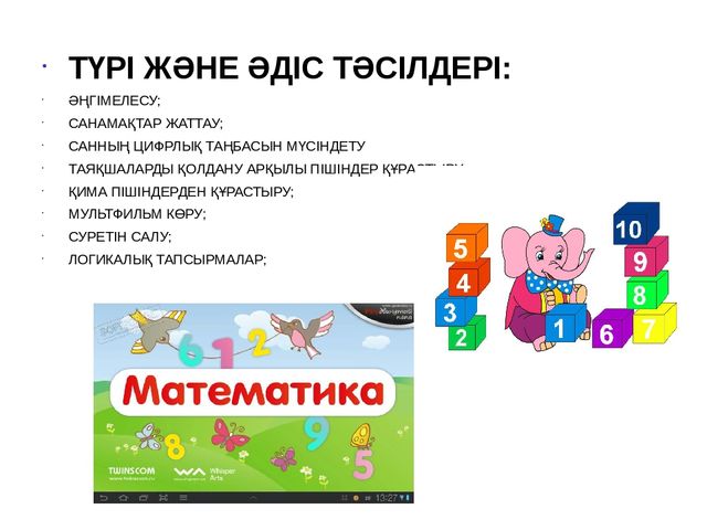 Презентация по математике на тему "Қызықты математика"