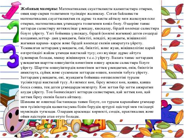 Презентация по математике на тему "Қызықты математика"