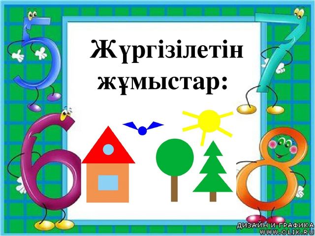 Презентация по математике на тему "Қызықты математика"