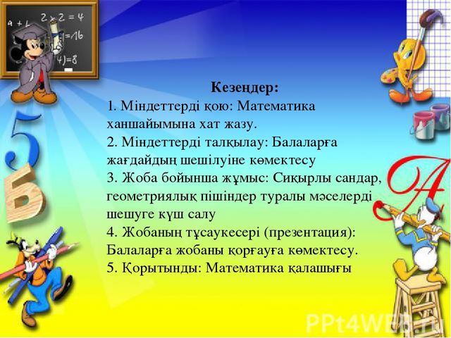 Презентация по математике на тему "Қызықты математика"