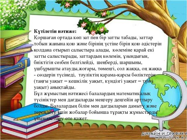 Презентация по математике на тему "Қызықты математика"