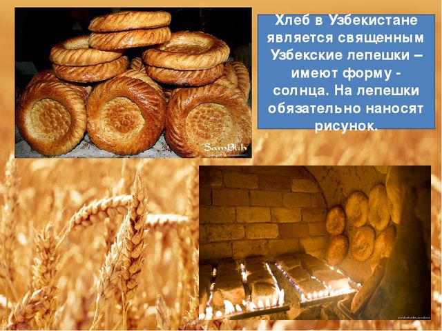 Презентация "Хлебушек душистый, теплый золотистый"