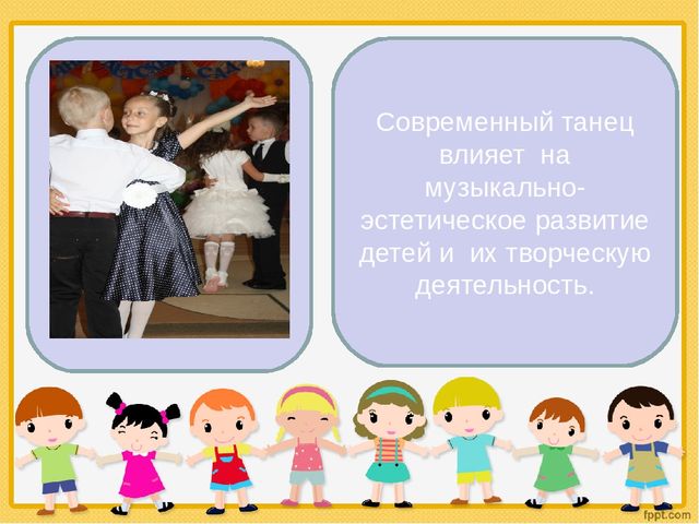 Презентация по музыкальному воспитанию «СОВРЕМЕННЫЕ РИТМЫ В ЖИЗНИ ДОШКОЛЬНИКА».