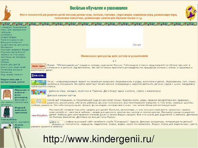 Презентация "Электронные образовательные ресурсы для детей"