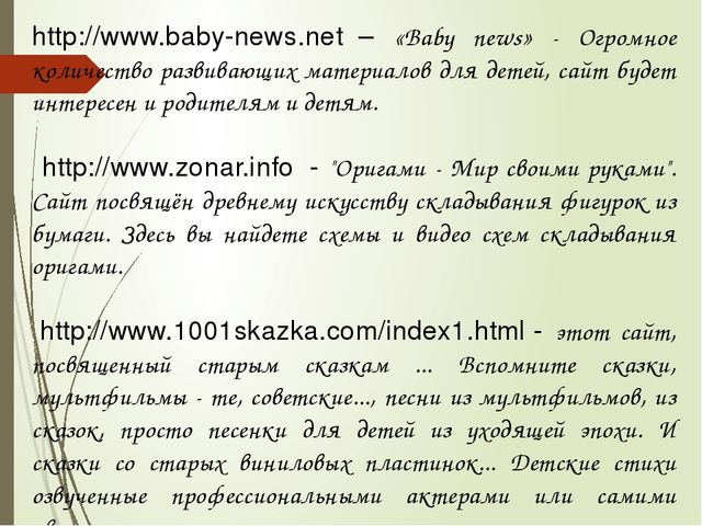 Презентация "Электронные образовательные ресурсы для детей"