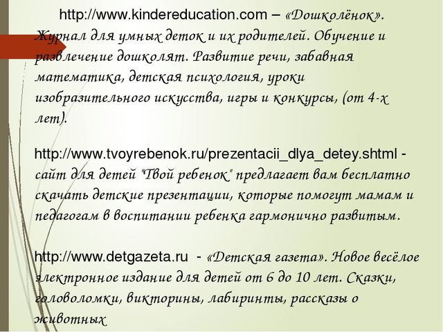 Презентация "Электронные образовательные ресурсы для детей"