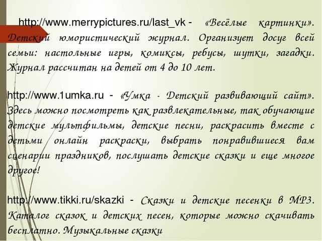 Презентация "Электронные образовательные ресурсы для детей"