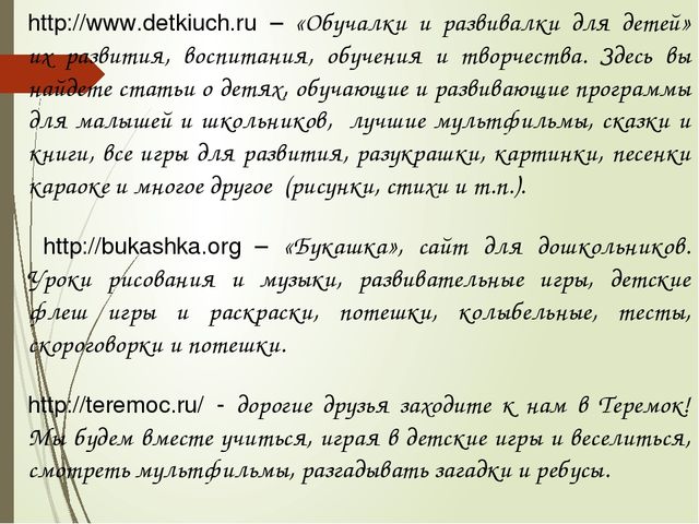 Презентация "Электронные образовательные ресурсы для детей"