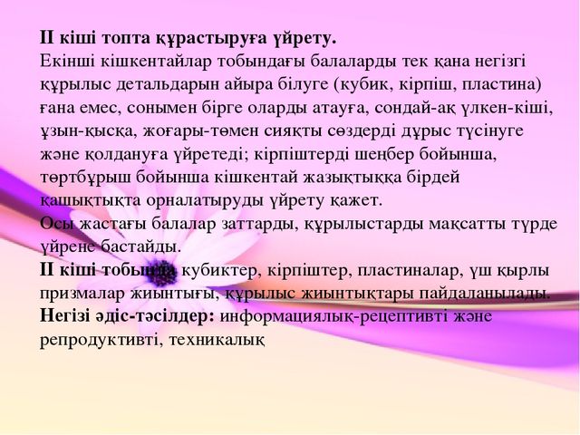 Презентация по конструированию на тему "Құрастыру балабақшада"