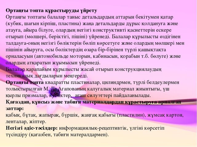 Презентация по конструированию на тему "Құрастыру балабақшада"