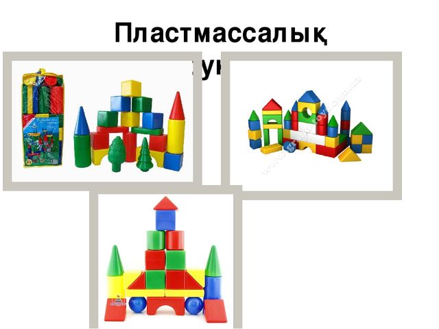 Презентация по конструированию на тему "Құрастыру балабақшада"