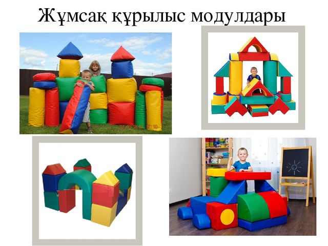 Презентация по конструированию на тему "Құрастыру балабақшада"
