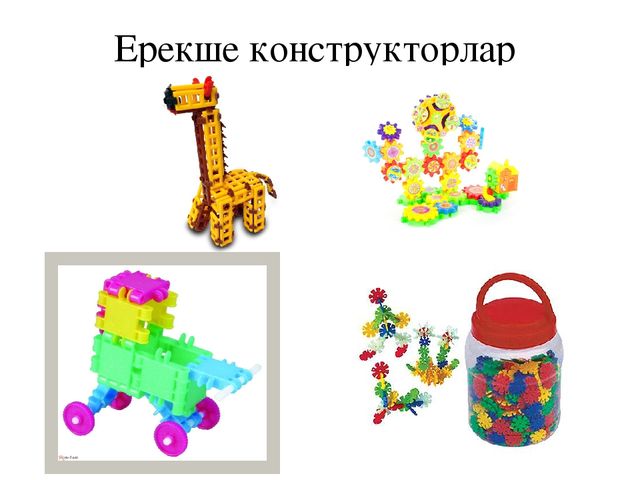 Презентация по конструированию на тему "Құрастыру балабақшада"