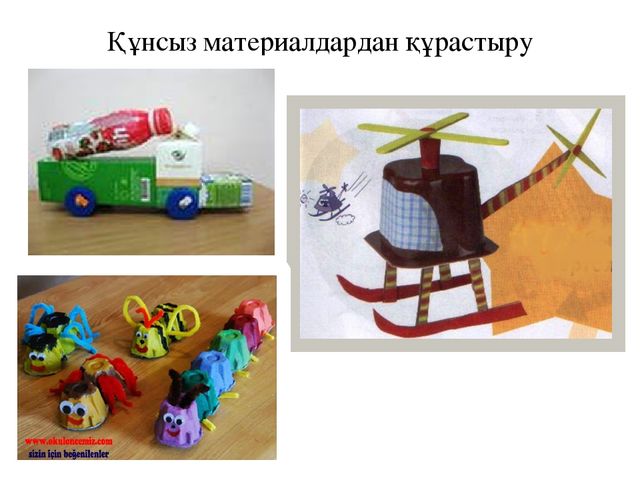 Презентация по конструированию на тему "Құрастыру балабақшада"