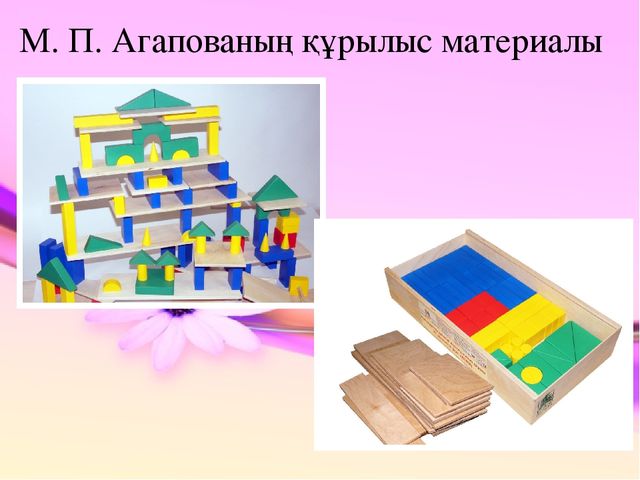 Презентация по конструированию на тему "Құрастыру балабақшада"