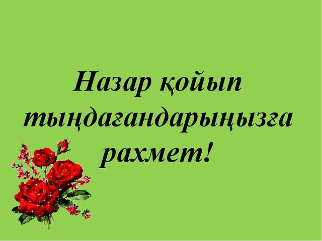 Презентация по конструированию на тему "Құрастыру балабақшада"