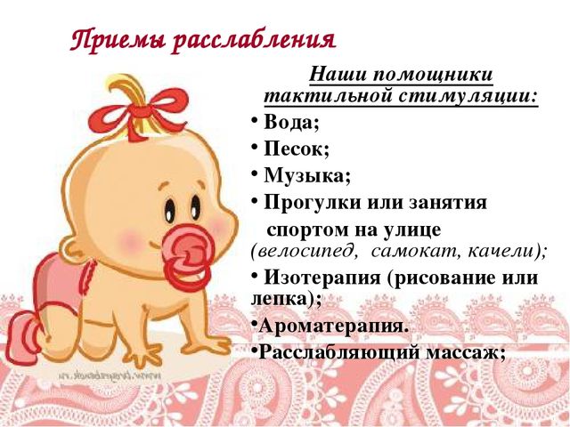 Презентация родительского собрания "Приемы снятия психоэмоционального напряжения у детей раннего возраста в период адаптации к детскому саду"