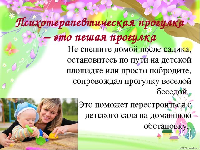 Презентация родительского собрания "Приемы снятия психоэмоционального напряжения у детей раннего возраста в период адаптации к детскому саду"