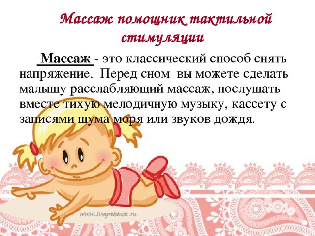 Презентация родительского собрания "Приемы снятия психоэмоционального напряжения у детей раннего возраста в период адаптации к детскому саду"
