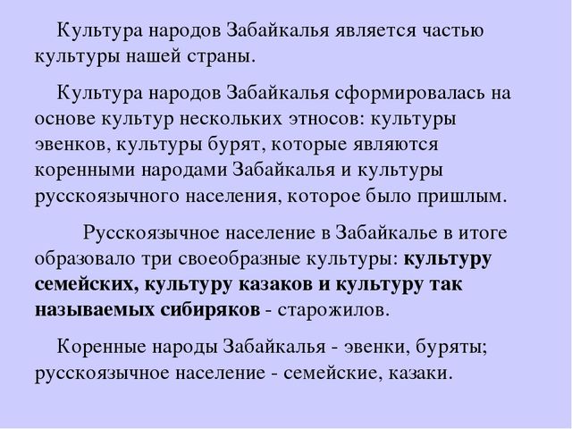 История возникновения забайкальского края презентация