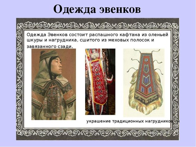 Презентация "Культура народов Забайкалья" Ознакомление с культурными традициями народов Забайкалья, формирование основ целостной эстетической культуры и толерантности через познание народных традиций.