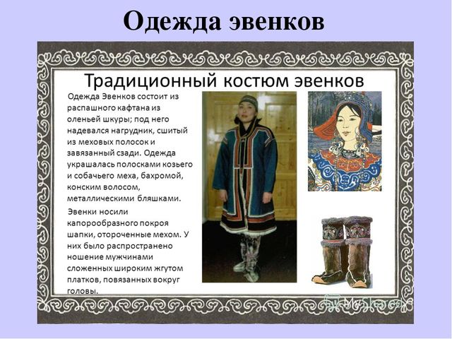 Презентация "Культура народов Забайкалья" Ознакомление с культурными традициями народов Забайкалья, формирование основ целостной эстетической культуры и толерантности через познание народных традиций.