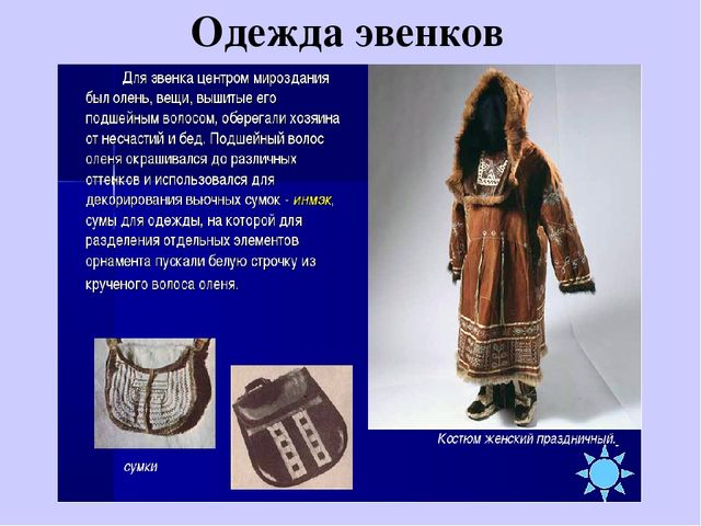 Презентация "Культура народов Забайкалья" Ознакомление с культурными традициями народов Забайкалья, формирование основ целостной эстетической культуры и толерантности через познание народных традиций.