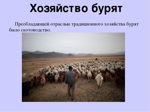 Презентация "Культура народов Забайкалья" Ознакомление с культурными традициями народов Забайкалья, формирование основ целостной эстетической культуры и толерантности через познание народных традиций.