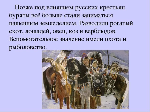 Презентация "Культура народов Забайкалья" Ознакомление с культурными традициями народов Забайкалья, формирование основ целостной эстетической культуры и толерантности через познание народных традиций.