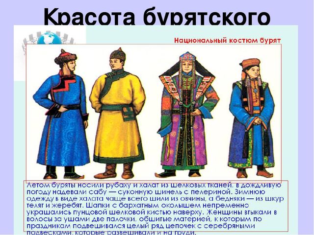 Презентация "Культура народов Забайкалья" Ознакомление с культурными традициями народов Забайкалья, формирование основ целостной эстетической культуры и толерантности через познание народных традиций.