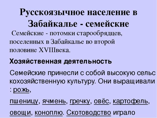 Презентация "Культура народов Забайкалья" Ознакомление с культурными традициями народов Забайкалья, формирование основ целостной эстетической культуры и толерантности через познание народных традиций.
