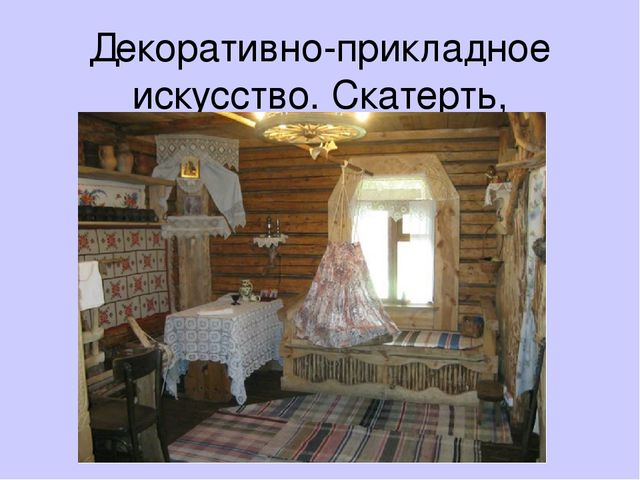 Презентация "Культура народов Забайкалья" Ознакомление с культурными традициями народов Забайкалья, формирование основ целостной эстетической культуры и толерантности через познание народных традиций.