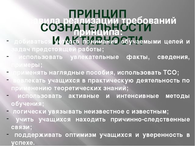 Презентация по педагогике на тему "Принципы обучения"