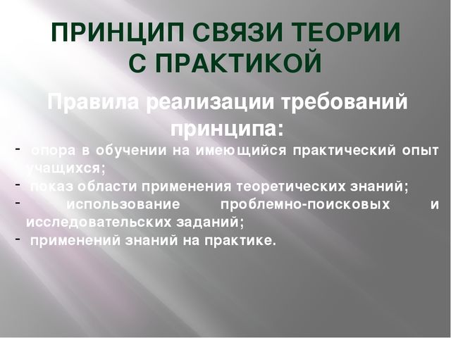 Презентация по педагогике на тему "Принципы обучения"