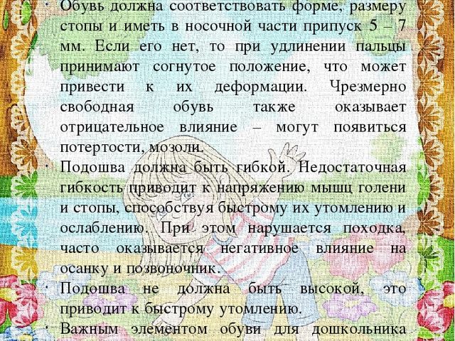 Презентация по теме "Профилактика плоскостопия".