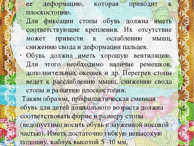 Презентация по теме "Профилактика плоскостопия".