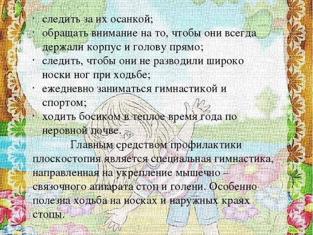 Презентация по теме "Профилактика плоскостопия".