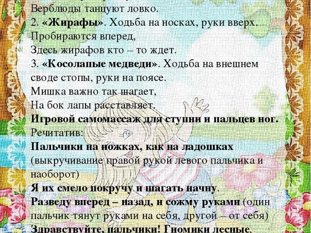Презентация по теме "Профилактика плоскостопия".